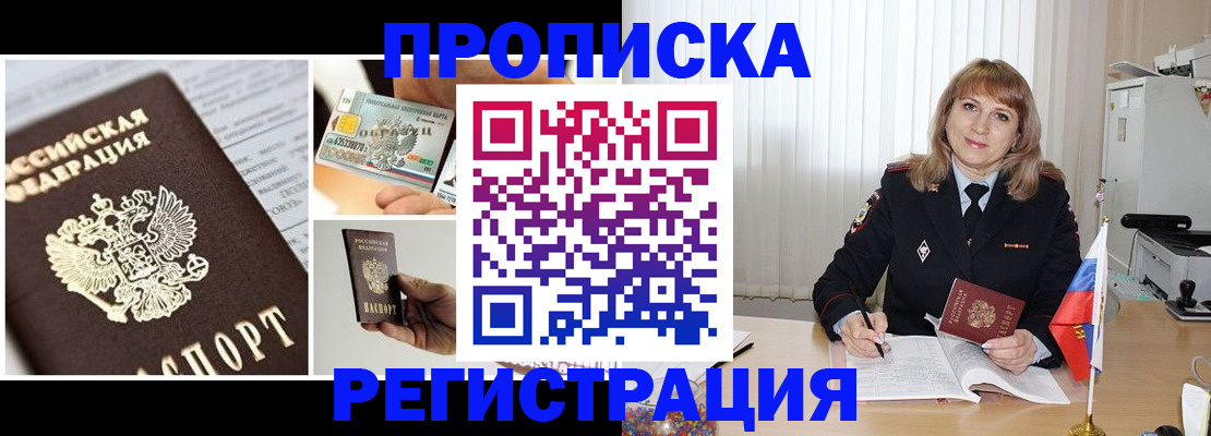 временная регистрация купить в Дедовске