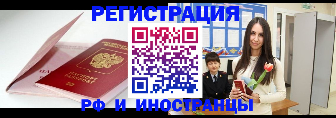 прописка штамп в Дедовске