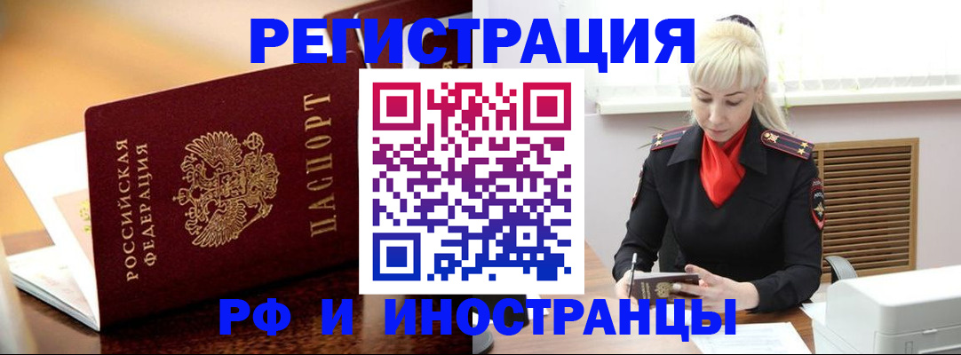временная регистрация для всех в Дедовске