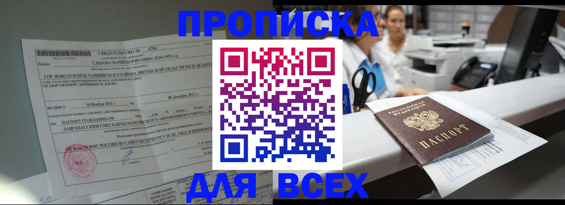 прописка в квартире в Дедовске