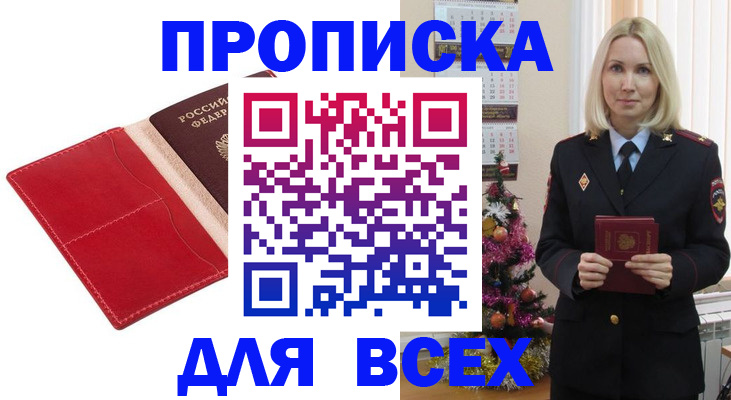 прописка штамп в Дедовске